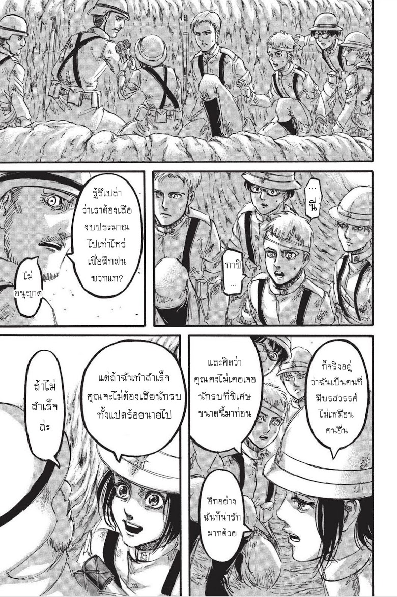 Attack on Titan 91-อีกฟากของมหาสมุทร