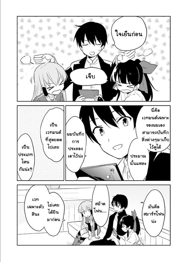 In Another World With My Smartphone ไปต่างโลกกับสมาร์ทโฟน 5-5