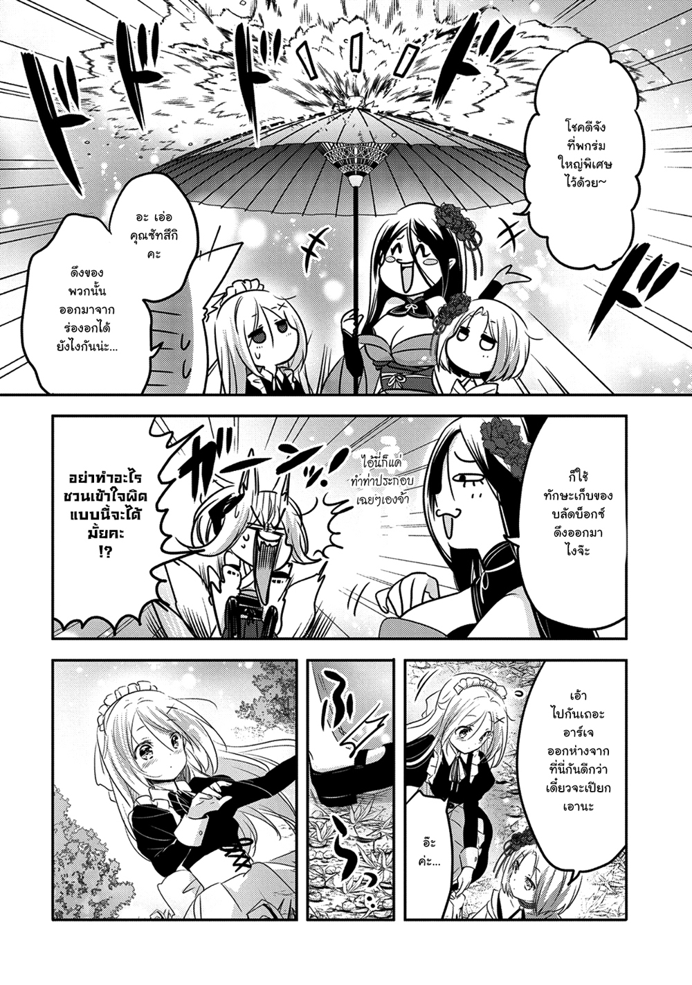 Tensei Kyuuketsukisan wa Ohirune ga Shitai 17-17