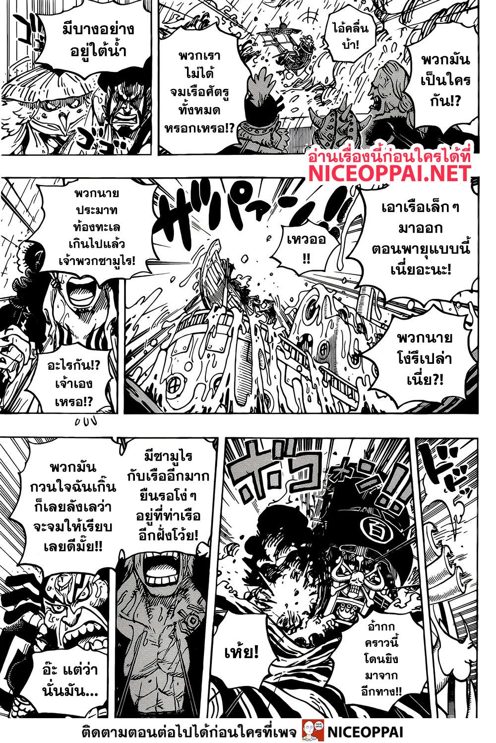 One Piece 974-TH-มุ่งหน้าสู่โอนิงะชิมะ