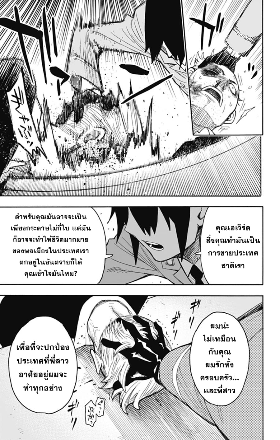 Spy X Family ภารกิจลับครอบครัววายป่วง 11-11