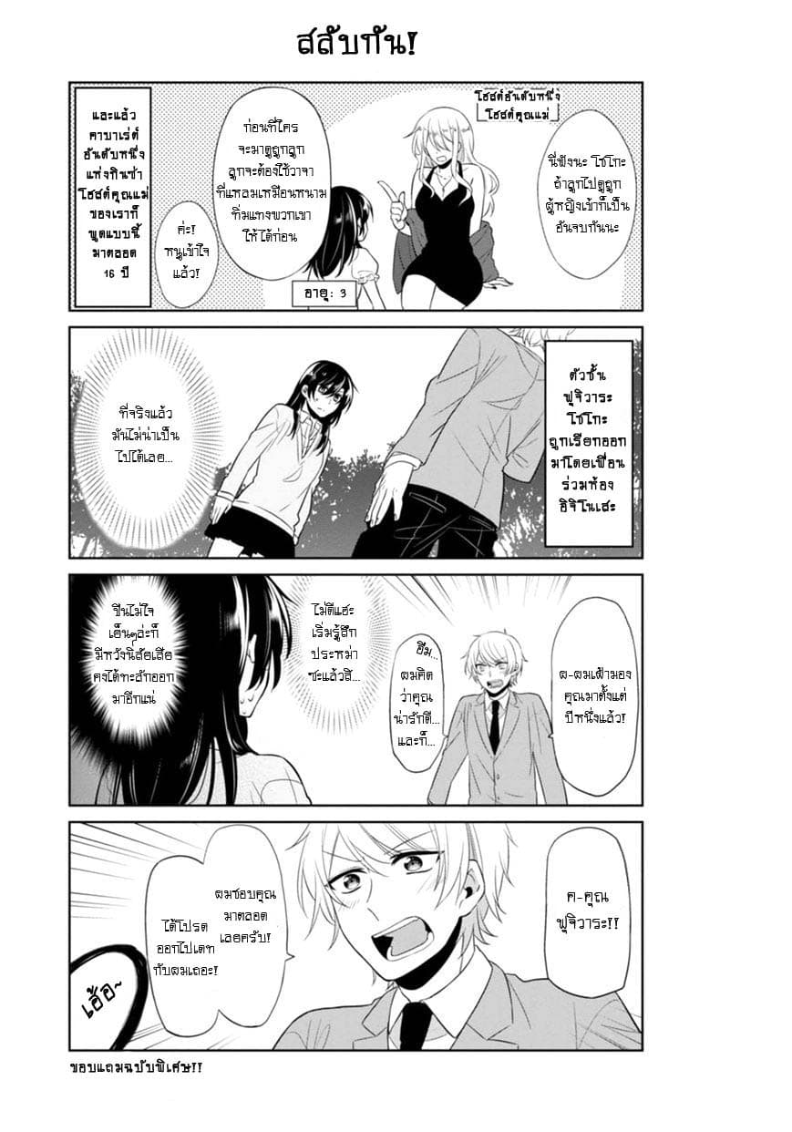 S Suto na Fujiwara-kun 7-ฟุจิวาระคุงในงานกีฬาสี+ตอนพิเศษ