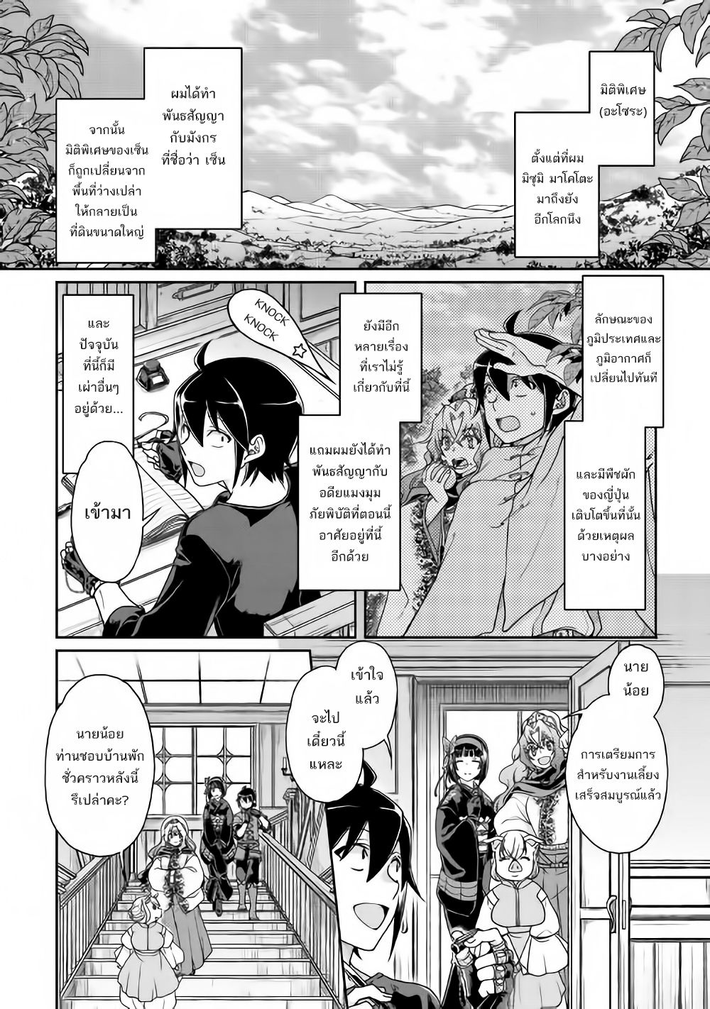 Tsuki ga Michibiku Isekai Douchuu 36-36
