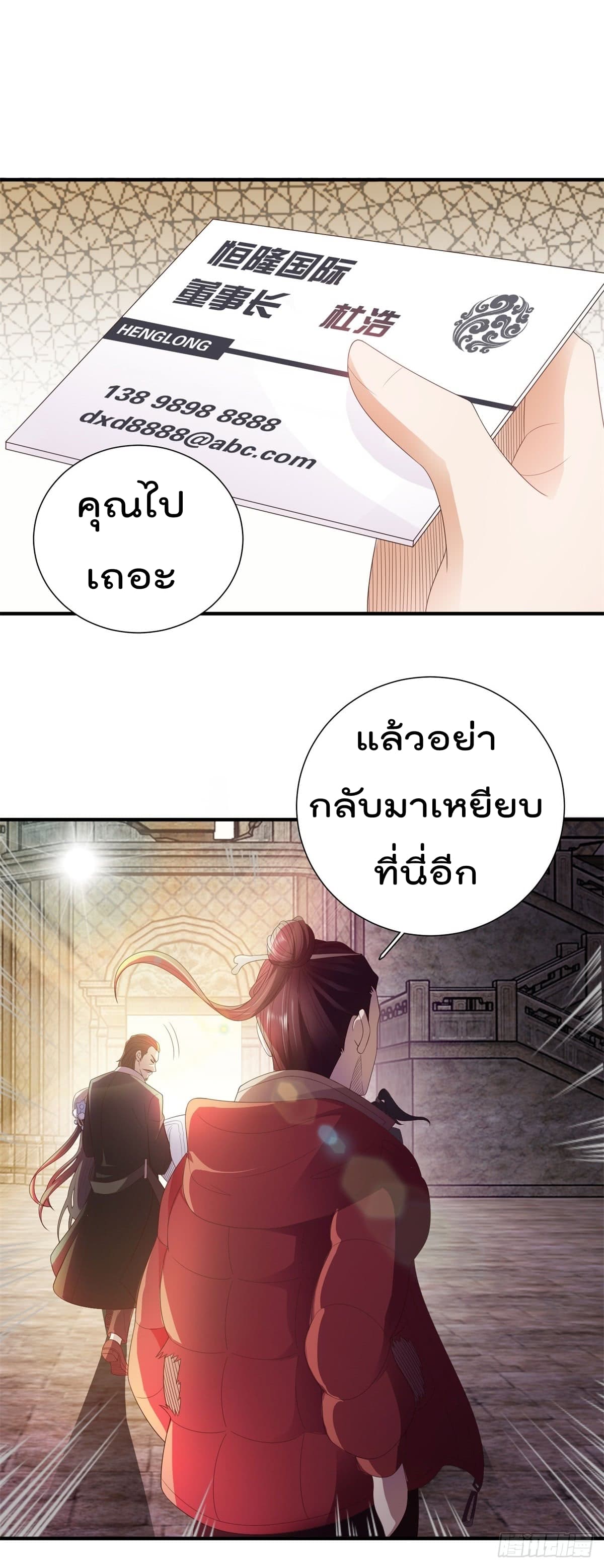 The Cultivators Bodyguard in The City บอดี้การ์ดเซียนหน้าใสแห่งนคร 2-2