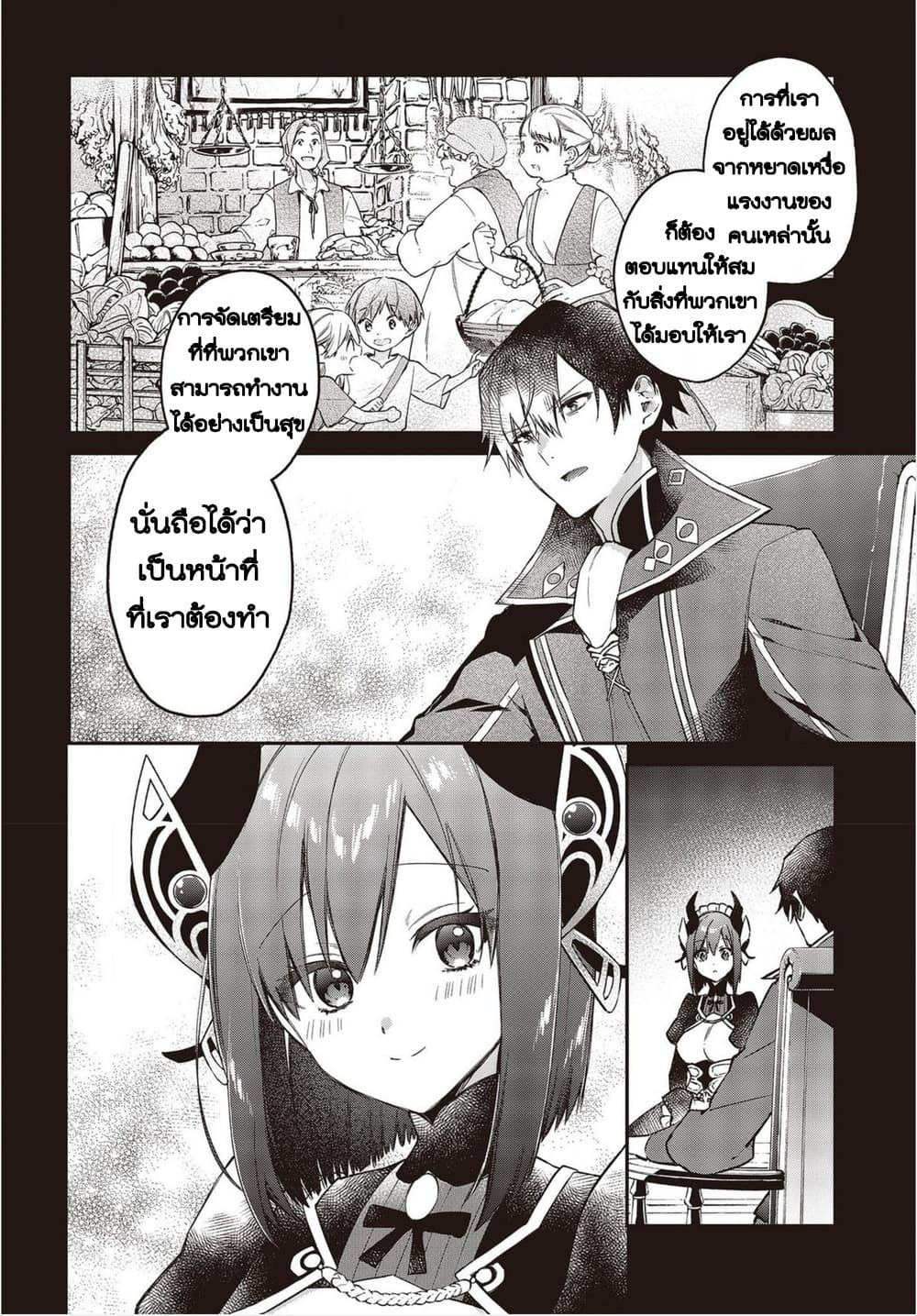 Realist Maou Niyoru Seiiki Naki Isekai Kaikaku จอมมารผู้รู้แจ้งกู้โลก 7-7