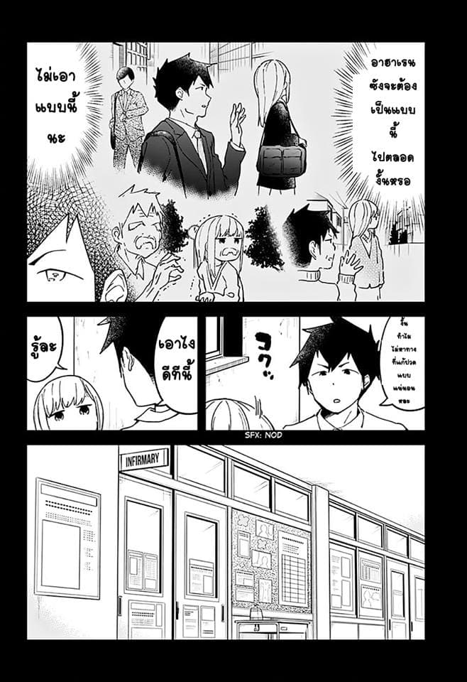 Aharen-san wa Hakarenai 11-คอเคล็ด