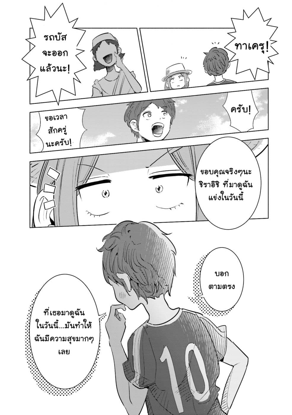 Tsuma, Shougakusei ni Naru เมื่อภรรยาของผมเป็นนักเรียนชั้นประถม 8-8