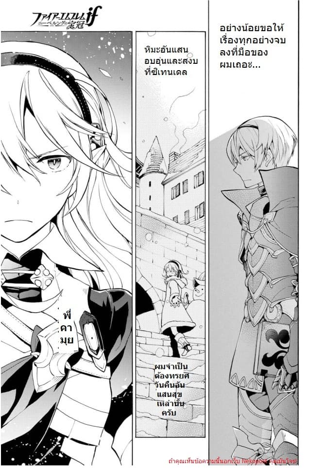 Fire Emblem if - Nibelung no Houkan 1-1