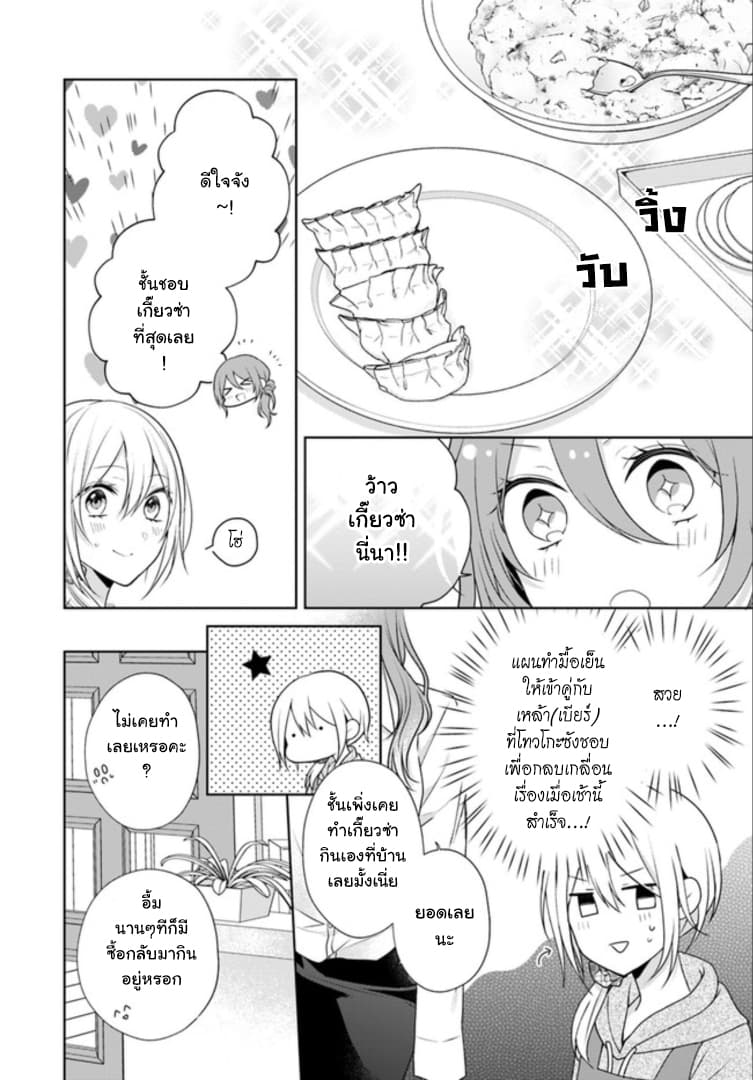 Touko-san wa Kaji ga Dekinai 3-3