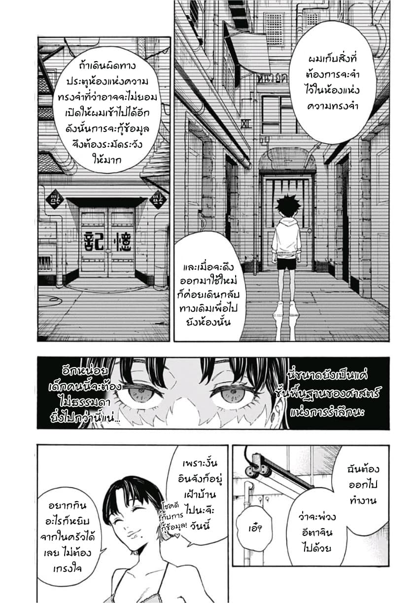 Tokyo Shinobi Squad พลพรรคนินจาโตเกียว 6-ปาปิญอง