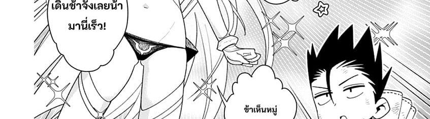 Nukenai Seiken-chan 18-มานี่สิ และละทิ้งทิฐินั้นลงไปซะ