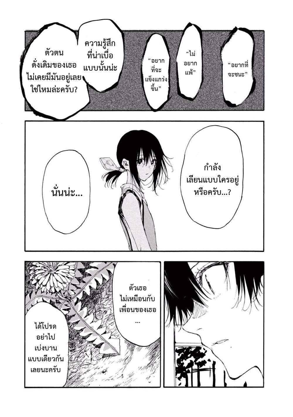 Hanebado! - แบดมินตันของฮาเนะซากิ อายาโนะ 17-17