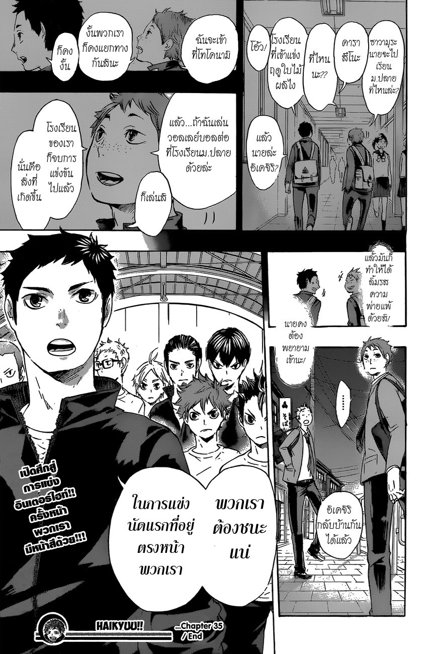 Haikyuu!! 35-คู่แข่งที่น่าเกรงขาม