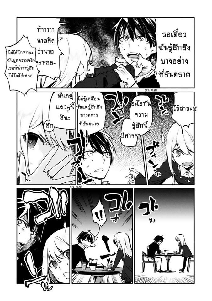 Oroka na Tenshi wa Akuma to Odoru 4-4