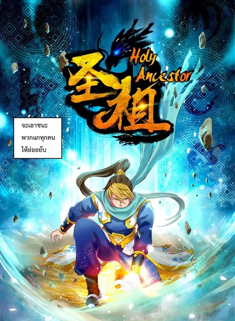 Holy Ancestor 0-0