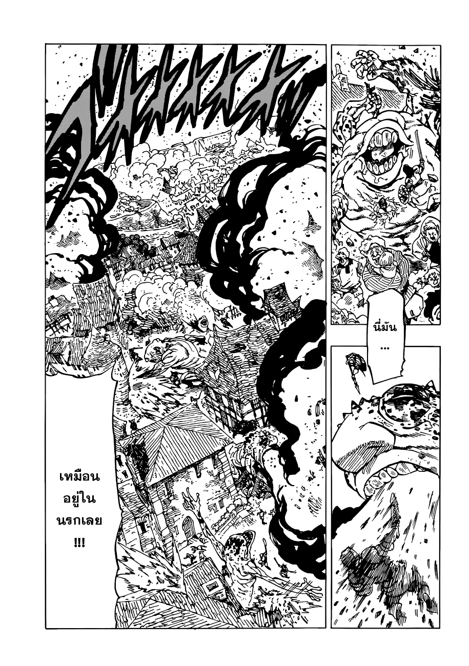Nanatsu no Taizai 88-โลกนี้มันนรกชัดๆ