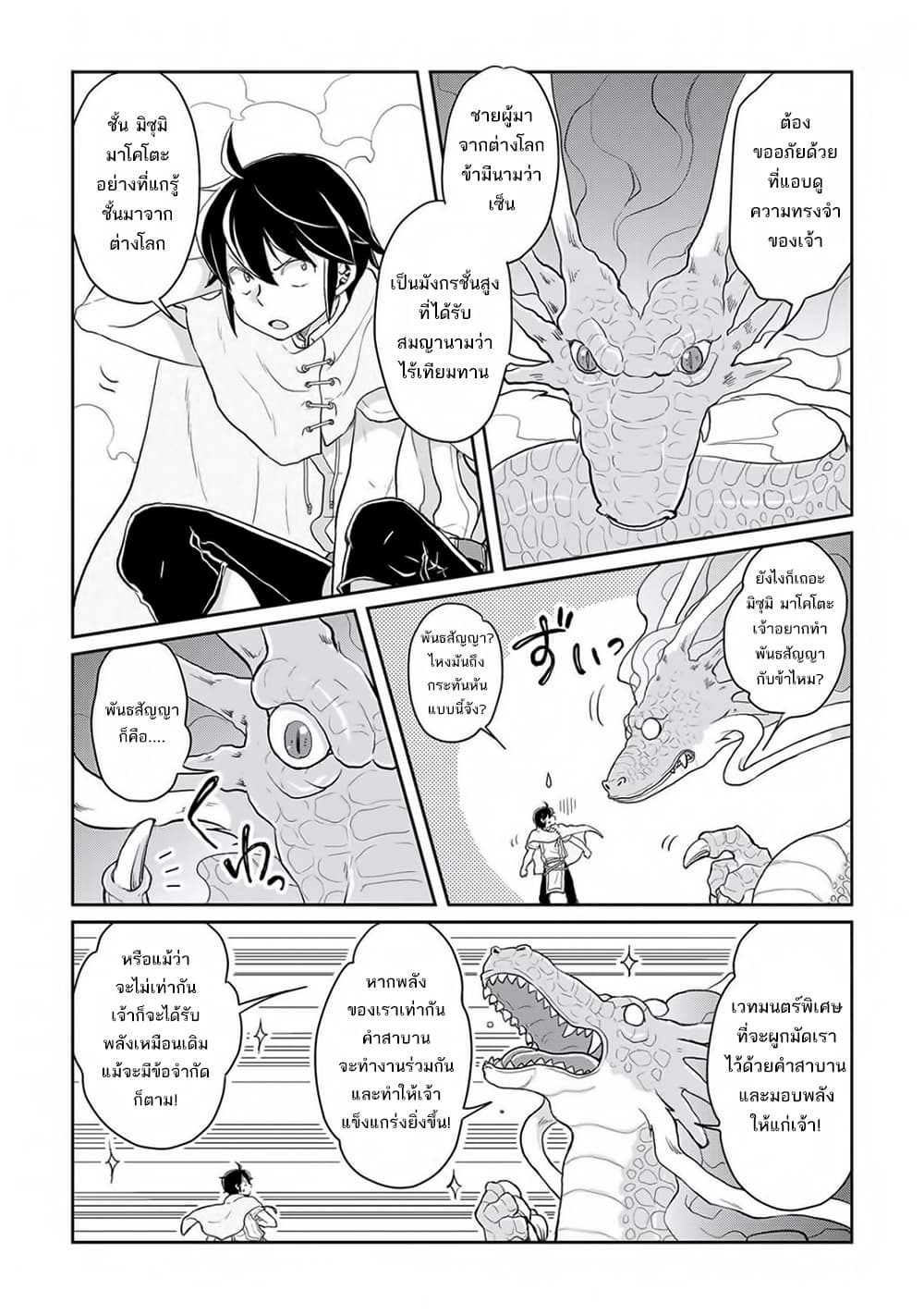 Tsuki ga Michibiku Isekai Douchuu 4-4