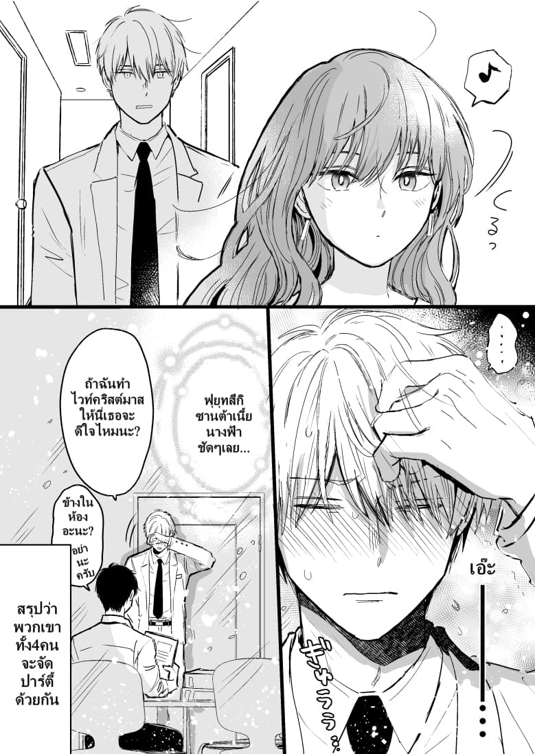 Ice Guy and the Cool Female Colleague 11-11