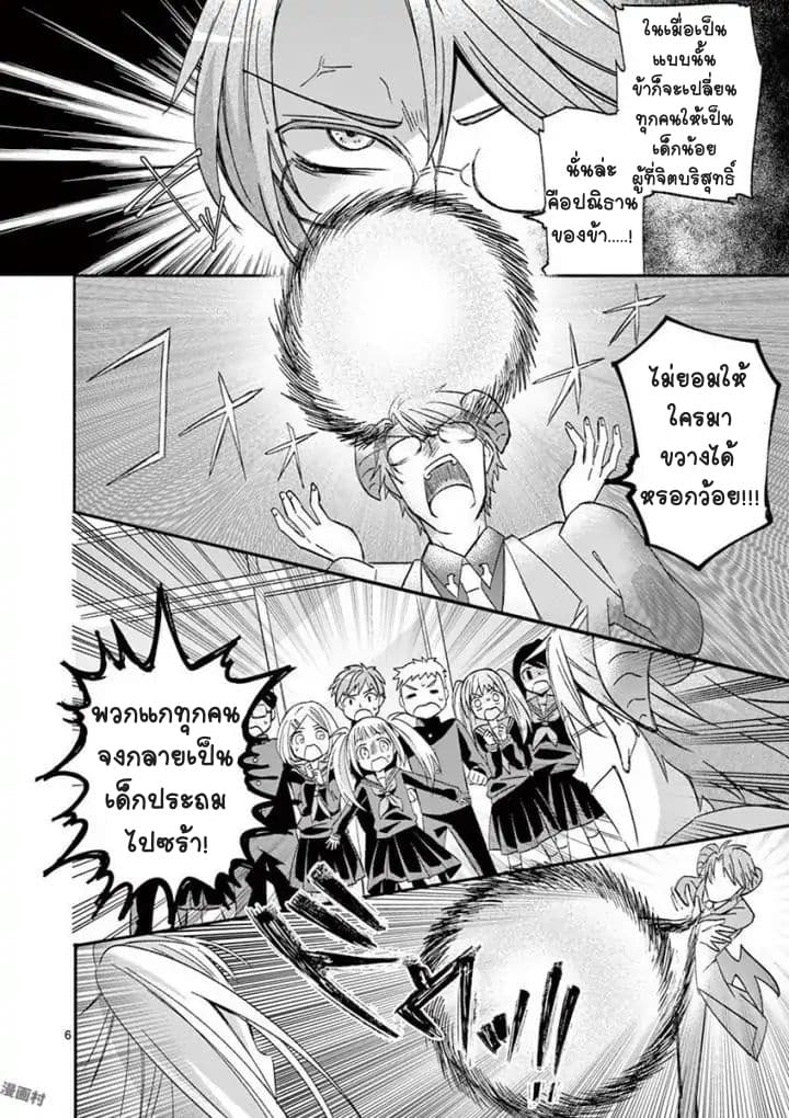 Can You Become A Magical Girl? ยายจ๋าเวทมนต์ 3-3