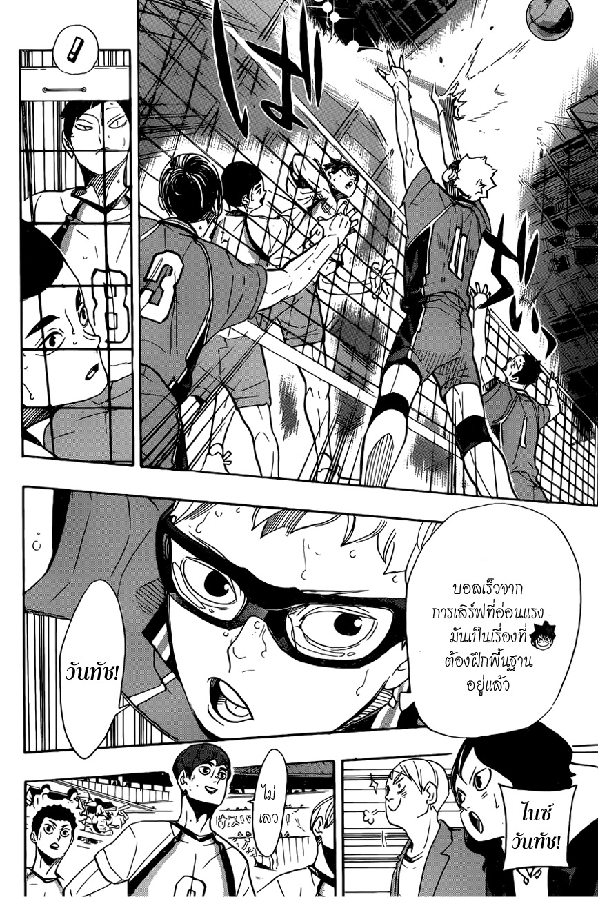 Haikyuu!! 342-เหตุผล