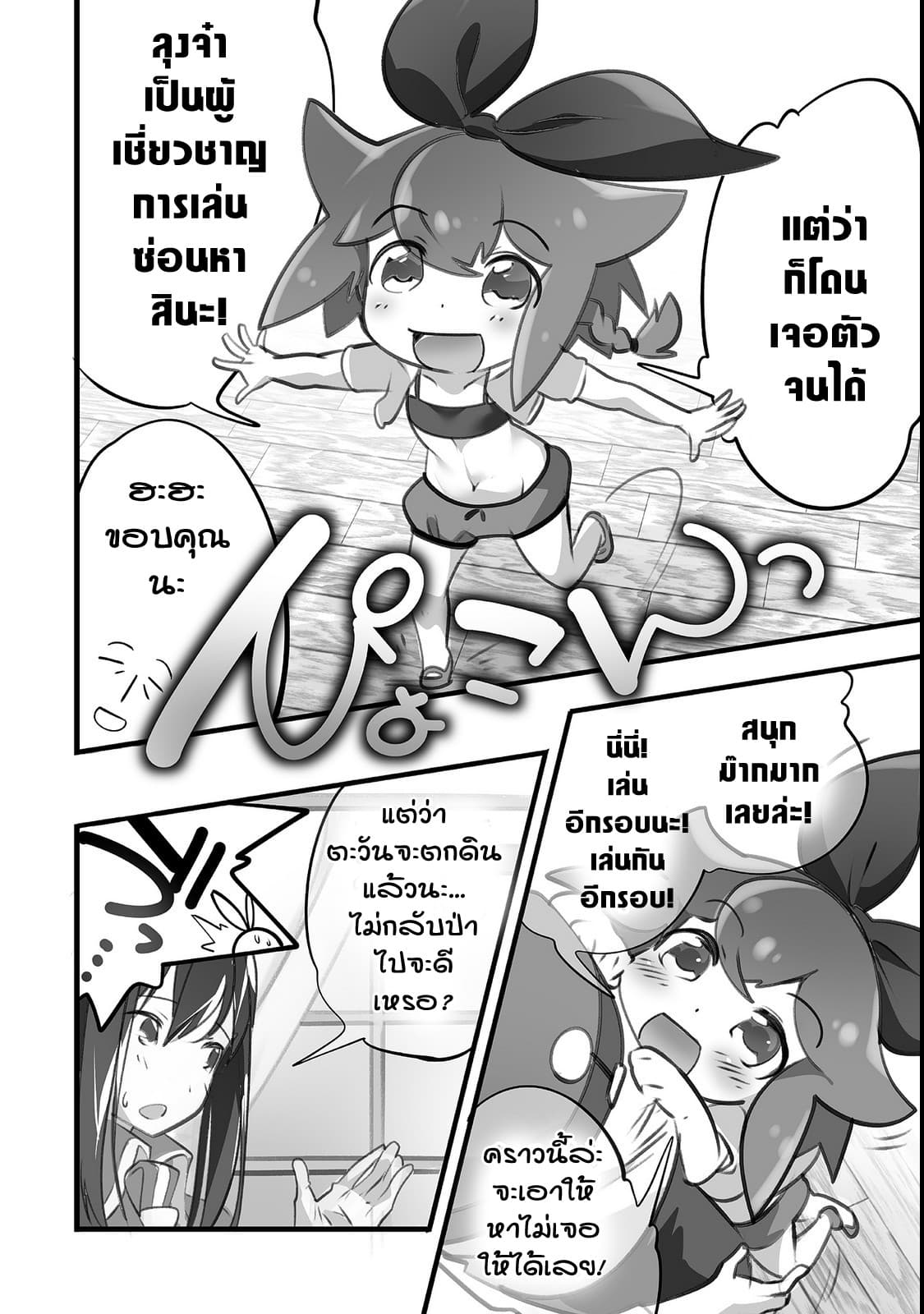 Isekai Hoikuen o Hirakimashita ~ Fusei Skill de Saikyou Loli Seirei-tachi wa Dere Dere desu ~ 2-ปฐมนิเทศเด็กอนุบาล (2)