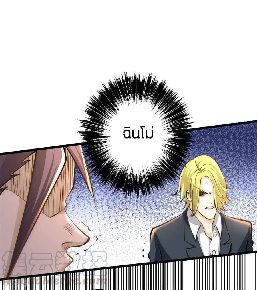 God Emperor of The City มหาเทพเซียนแห่งนคร 25-25