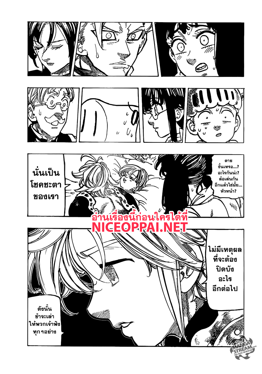Nanatsu no Taizai 223-คู่รักอันสับสน