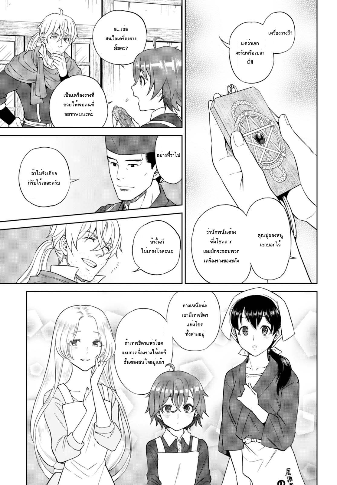Isekai Izakaya "Nobu" 31-รสชาติเทมปุระแห่งฤดูใบไม้ร่วง