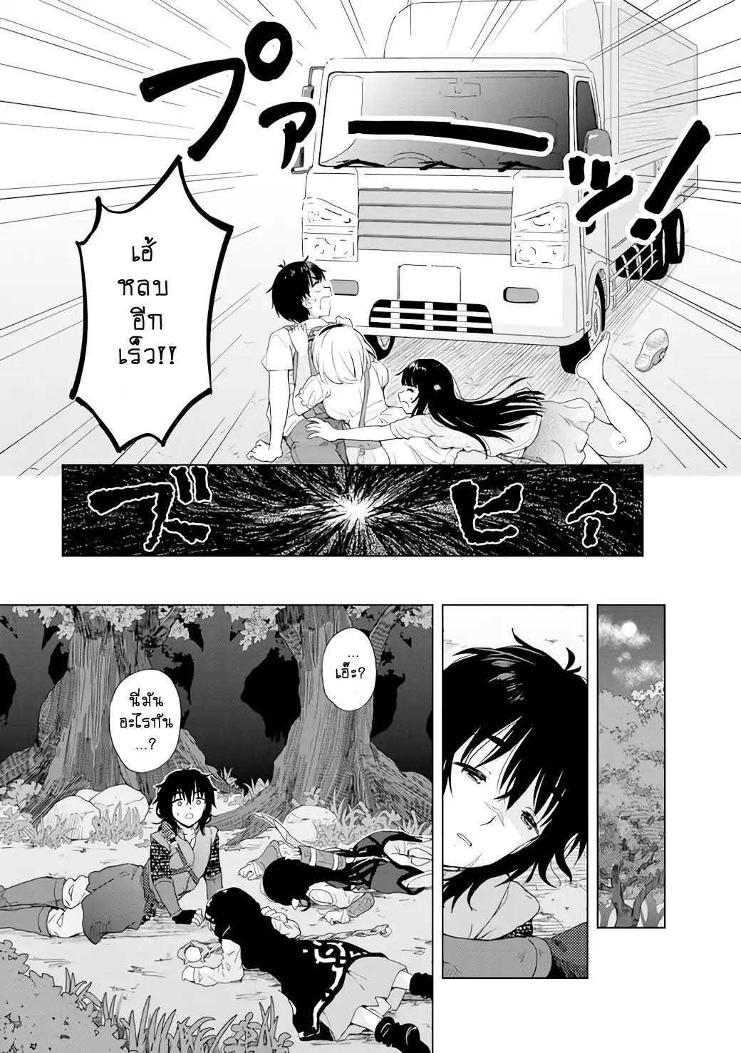Ponkotsu ga Tensei Shitara Zongai Saikyou 1-หนีสามล้อไปต่างโลกพร้อมกับนมฮีล!!!!