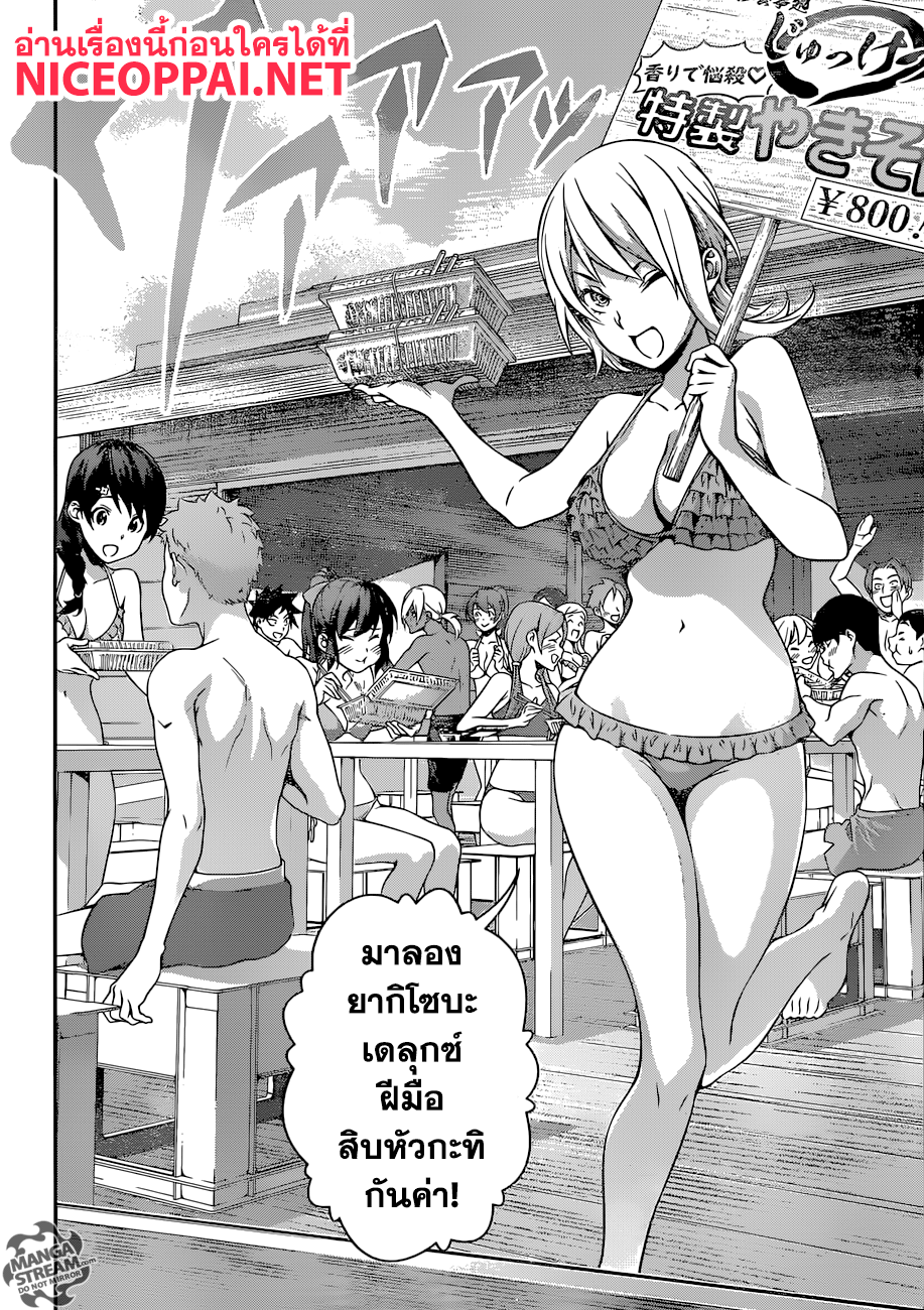 Shokugeki no Soma 280-กลิ่นแห่งการโต้กลับ