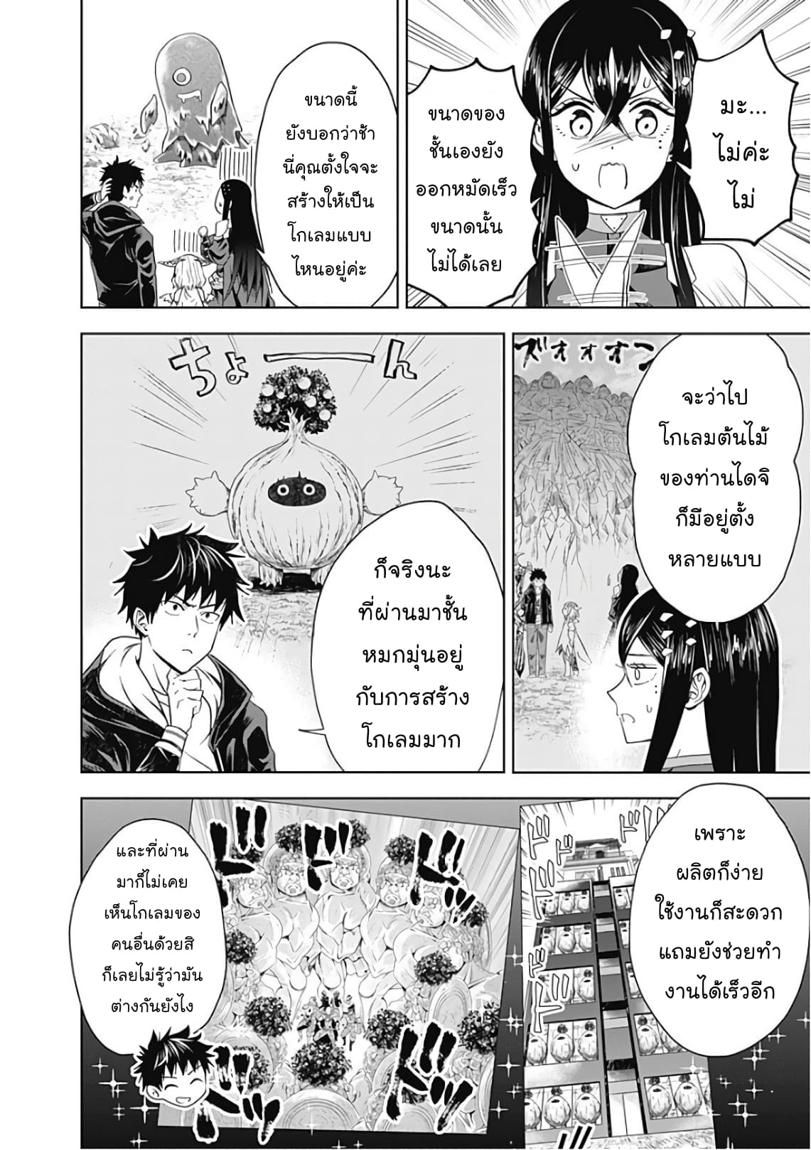 Ore no Ie ga Maryoku Spot datta Ken - Sundeiru dake de Sekai Saikyou เมื่อบ้านของผมเป็นจุดศูนย์รวมของพลังเวทย์ 49-49