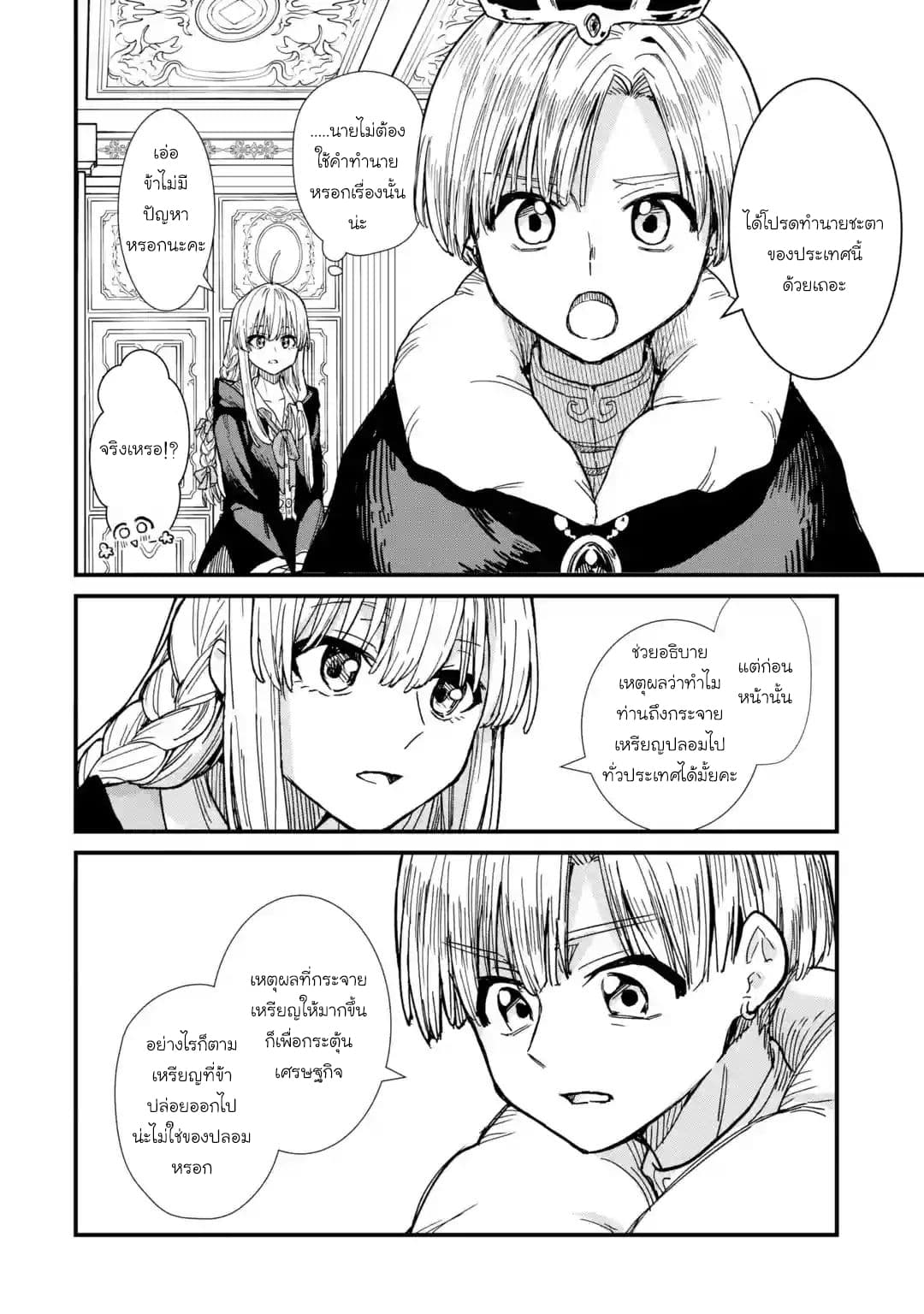 Majo no Tabitabi: The Journey of Elaina 3-การหาเงินทุน