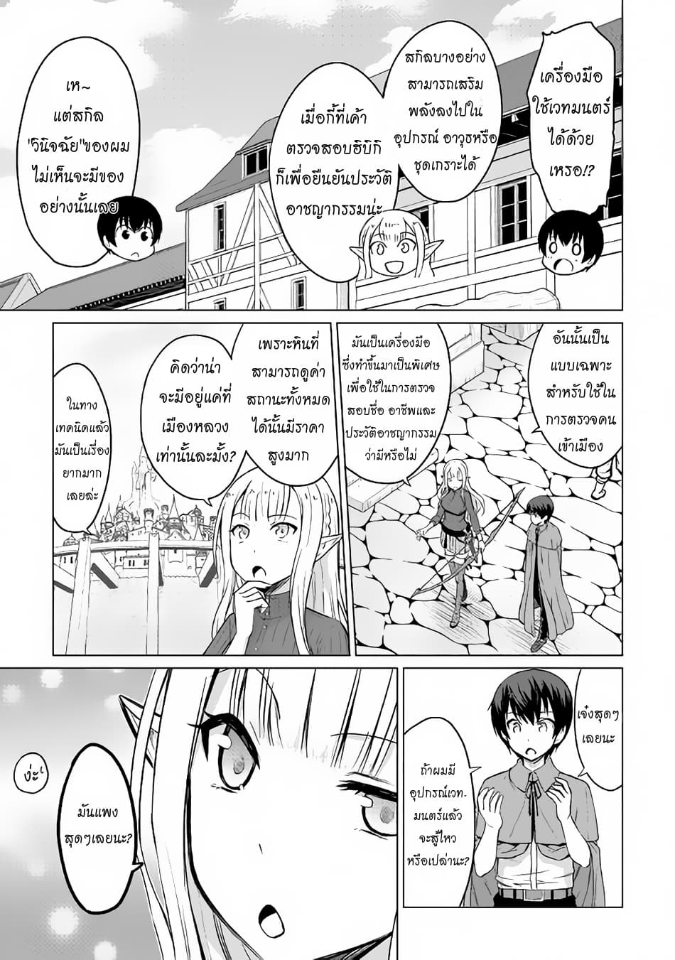 Saikyou no Shokugyou wa Yuusha demo Kenja demo naku Kanteishi (Kari) rashii desu yo? 3-3