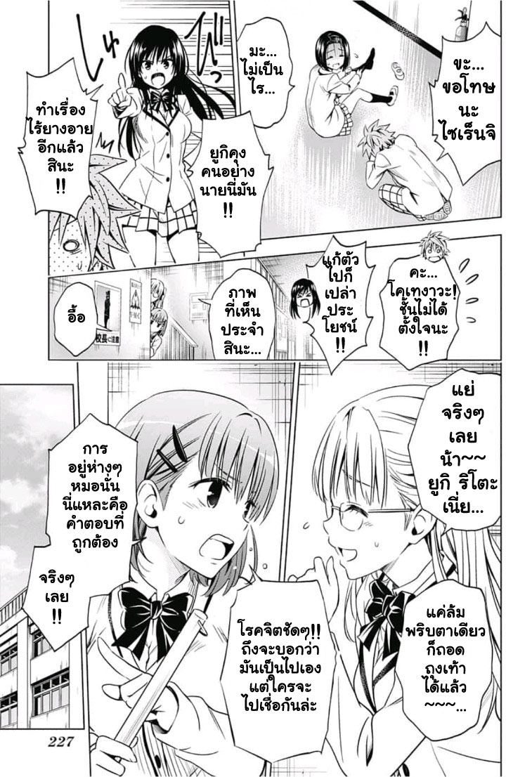 To Love-Ru - Kentaro Yabuki 20th Anniversary 1-One Shot