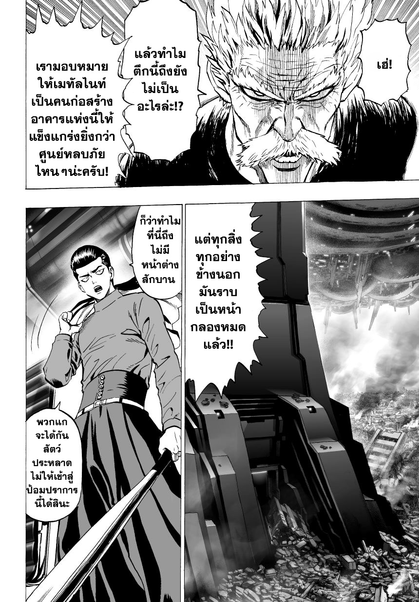 One Punch Man 31-จากอวกาศ
