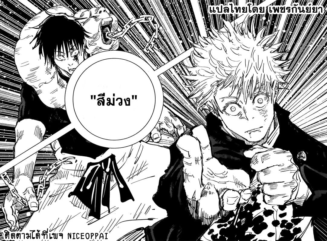 Jujutsu Kaisen มหาเวทย์ผนึกมาร 75-สิ่งของที่ถูกซ่อนไว้ 11