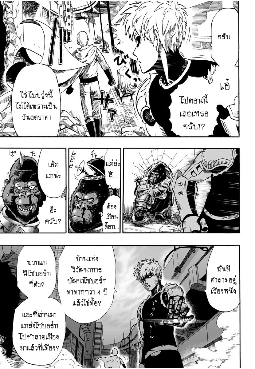 One Punch Man 9-บ้านแห่งการวิวัฒนาการ