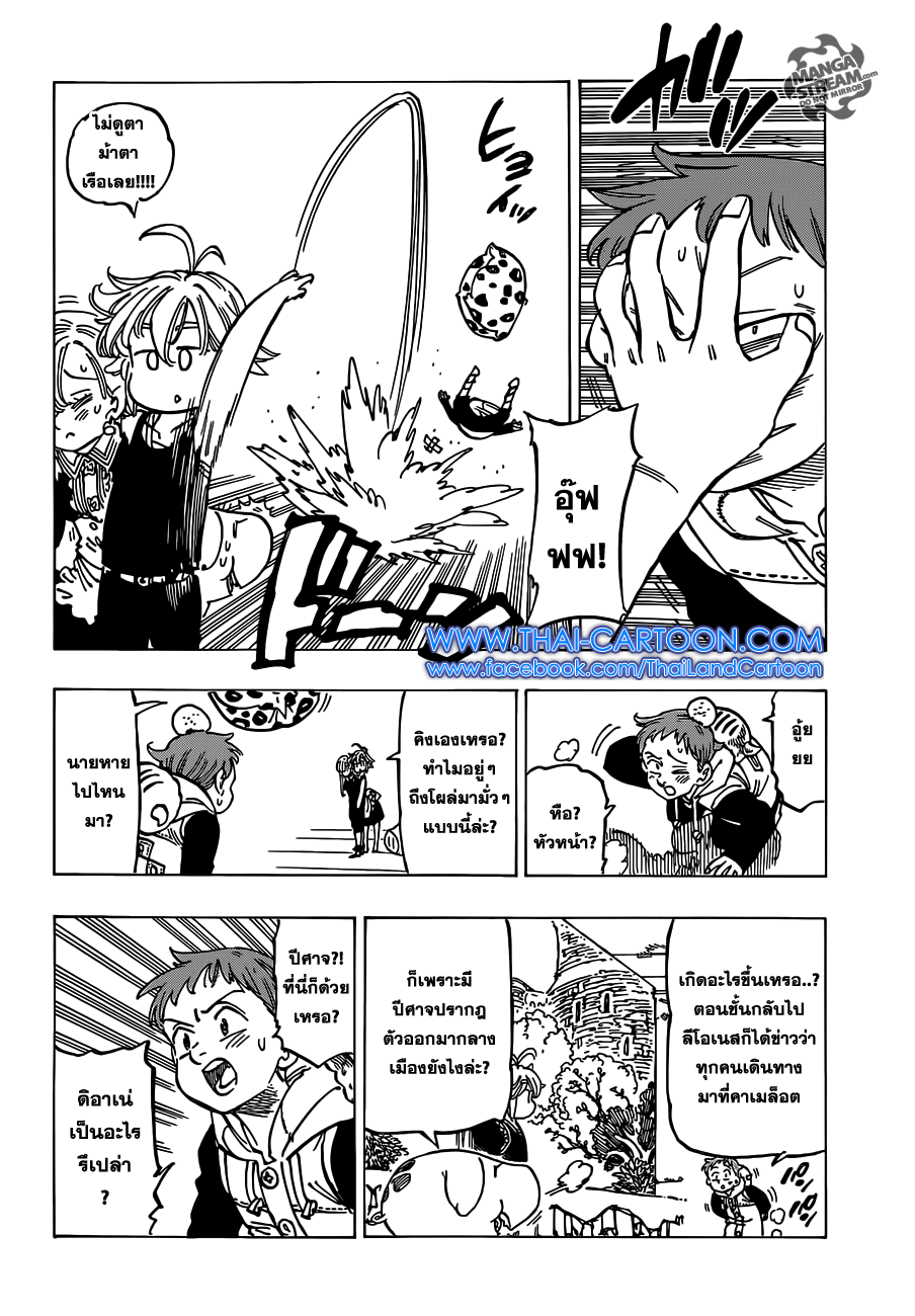 Nanatsu no Taizai 125-โค่น บัญญัติ 10 ประการ