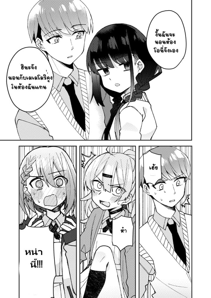 Me ga Sametara Onna no Ko ni natte ita Hanashi 4-4