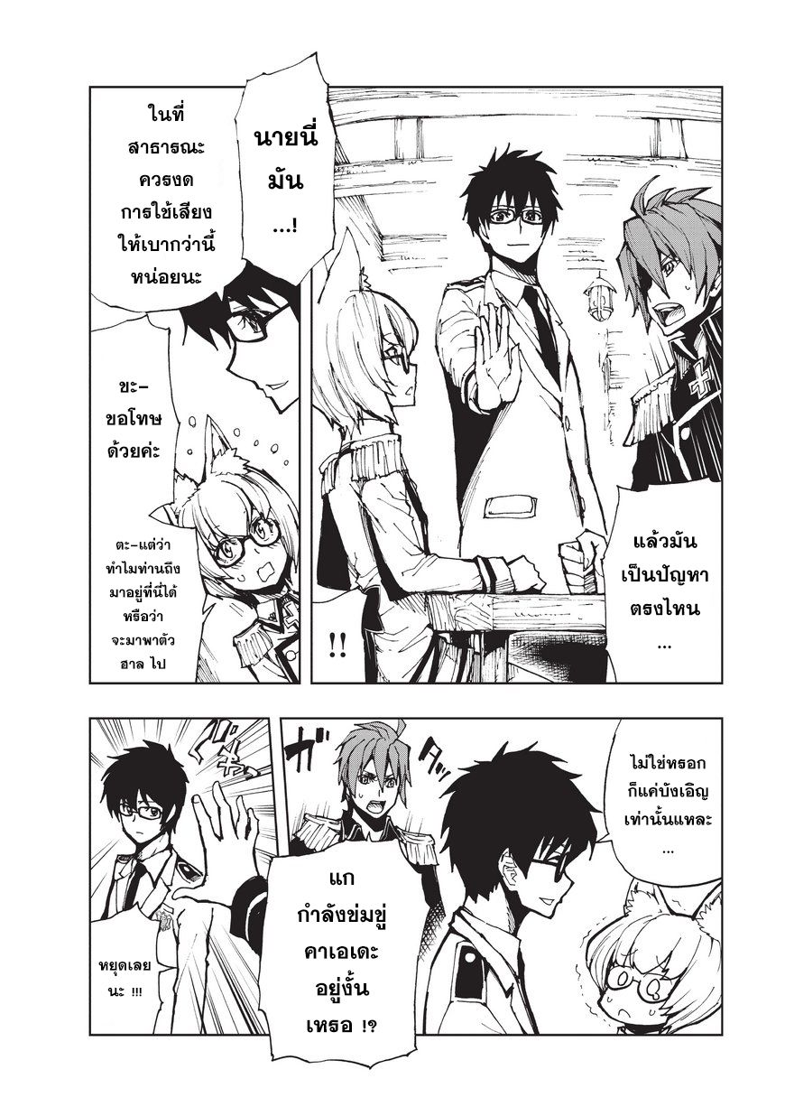 Genjitsushugisha no Oukokukaizouki 8-การเยี่ยมชม ปาร์นาม (2)