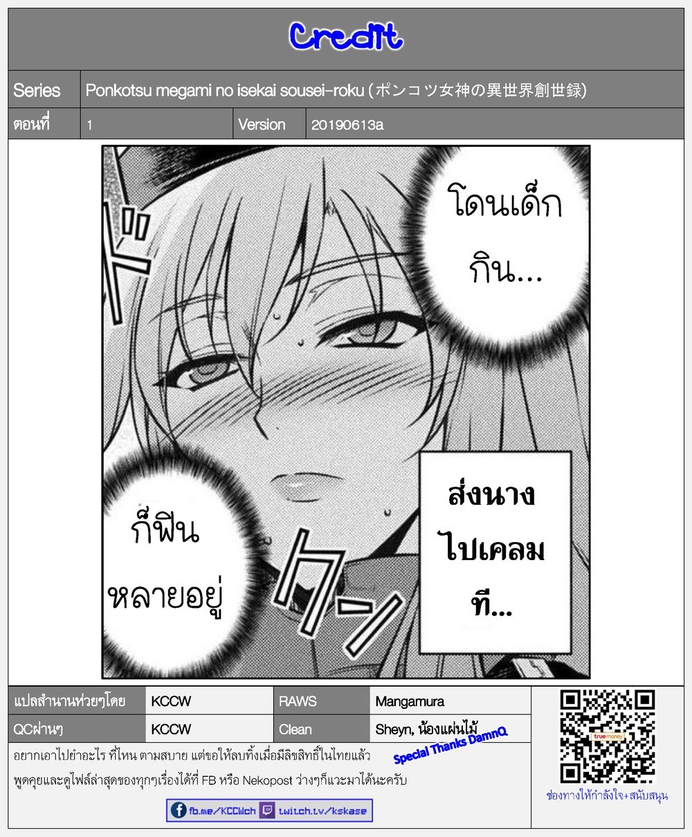 Ponkotsu megami no isekai sousei-roku เทพธิดาเพี้ยน เปลี่ยนโลก 1-ตื่นจากการหลับไหล