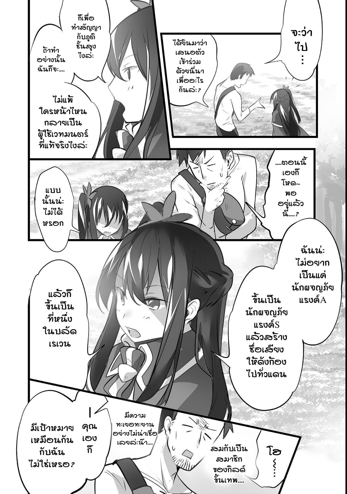 Isekai Hoikuen o Hirakimashita ~ Fusei Skill de Saikyou Loli Seirei-tachi wa Dere Dere desu ~ 2-ปฐมนิเทศเด็กอนุบาล (2)