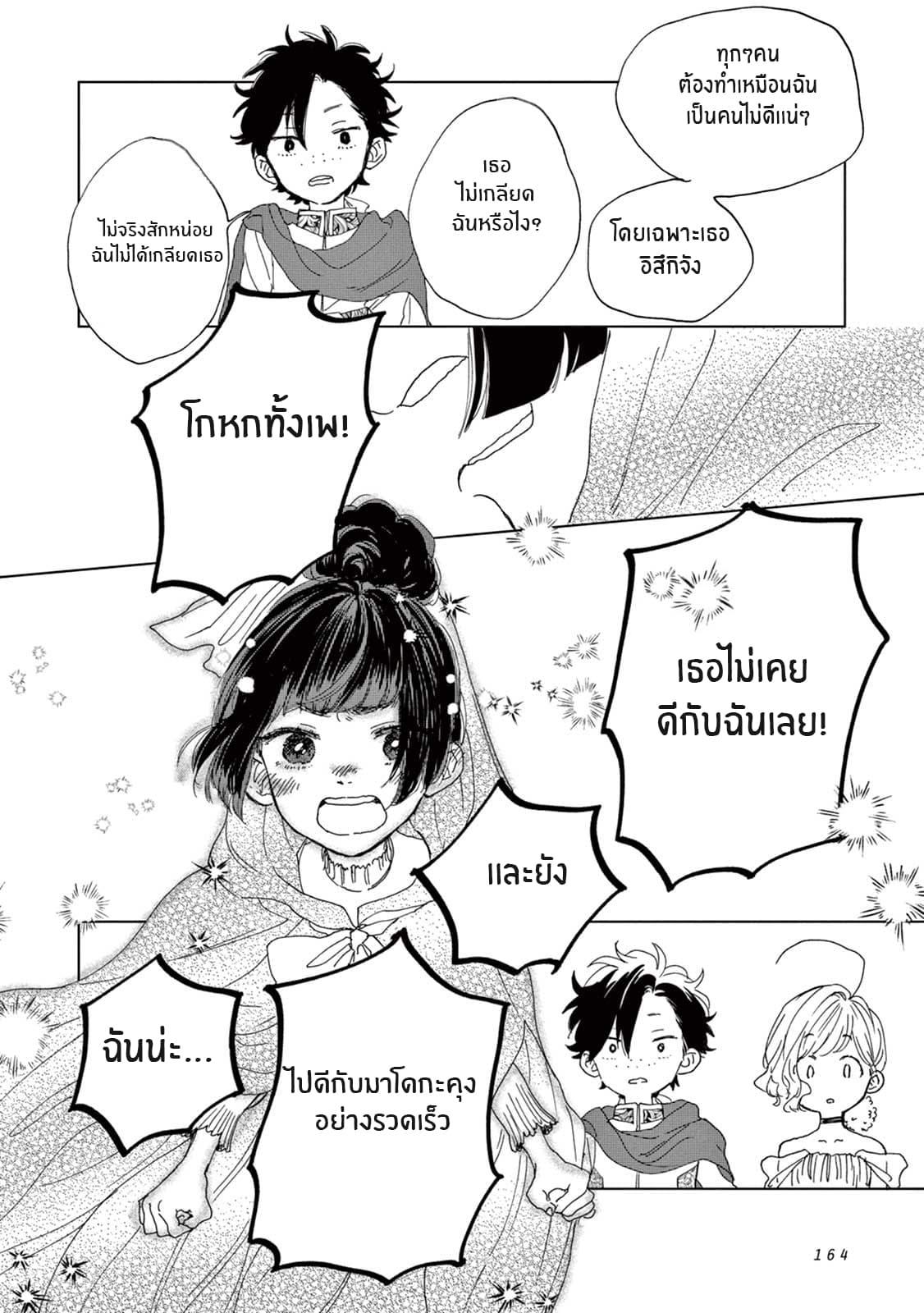 Madoka no Himitsu 6-ความลับของมาโดกะ (ตอนจบ)