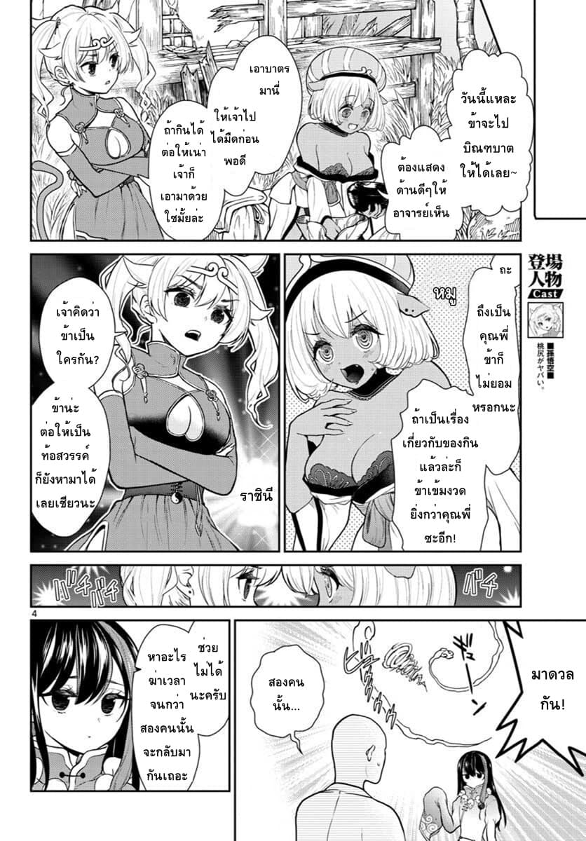 Bonnou Saiyuuki ไซอิ๋วสายบาป 5-ซัวเจ๋ง