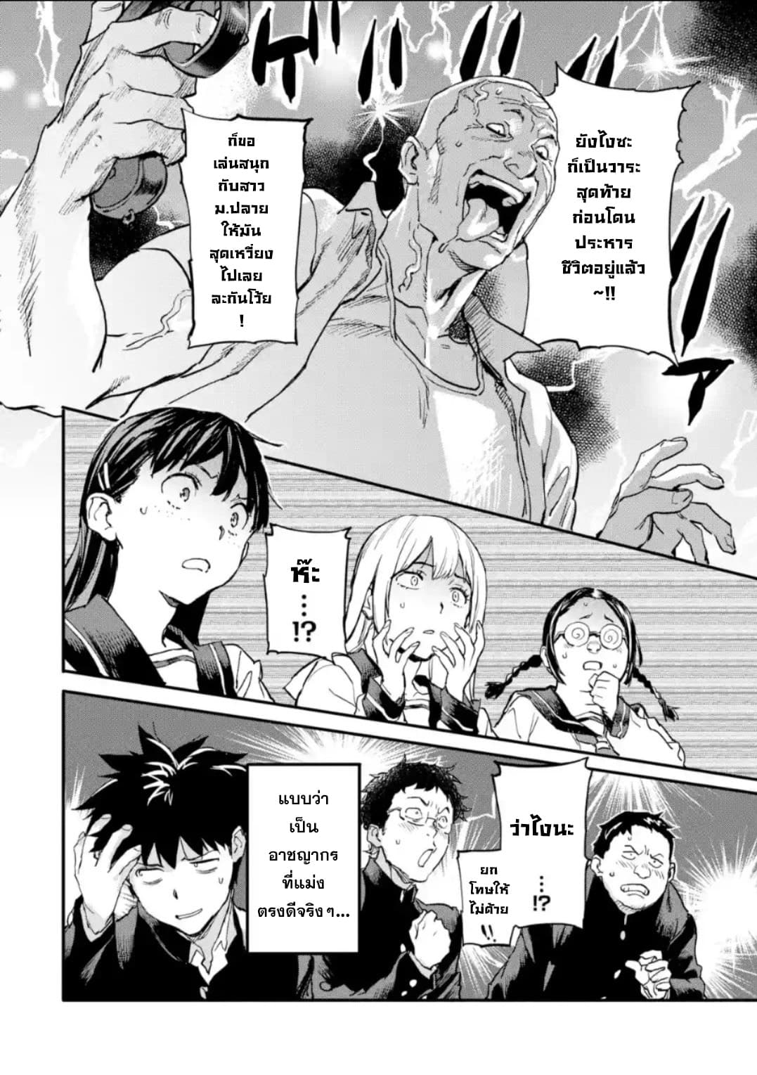 Isekai Kaeri no Yuusha ga Gendai Saikyou! Inou Battle-kei Bishoujo o Bishibashi Choukyou Suru Koto ni!? ผู้กล้ากลับมาจากต่างโลก 5-ศิลปะการต่อสู้