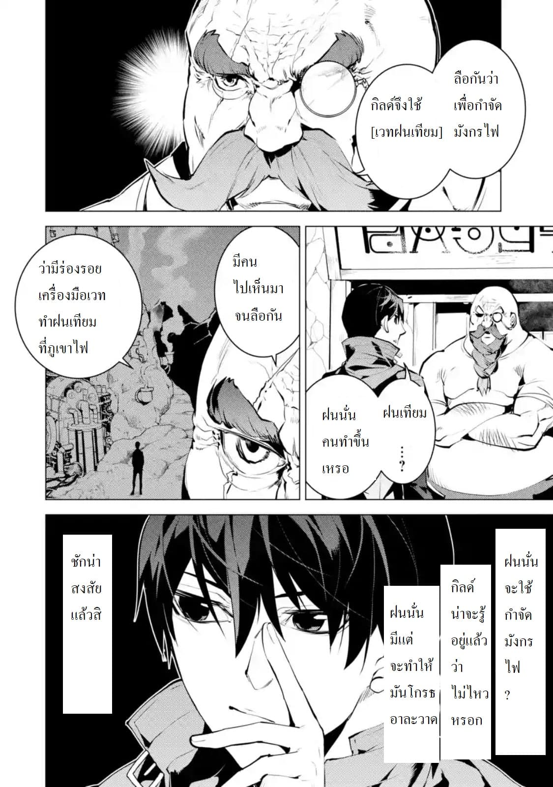 Tensei Kenja no Isekai Life เกิดใหม่ไปเป็นปราชญ์แกร่ง 19.4-มังกรไฟมาทางนี้แล้วนะ (4)