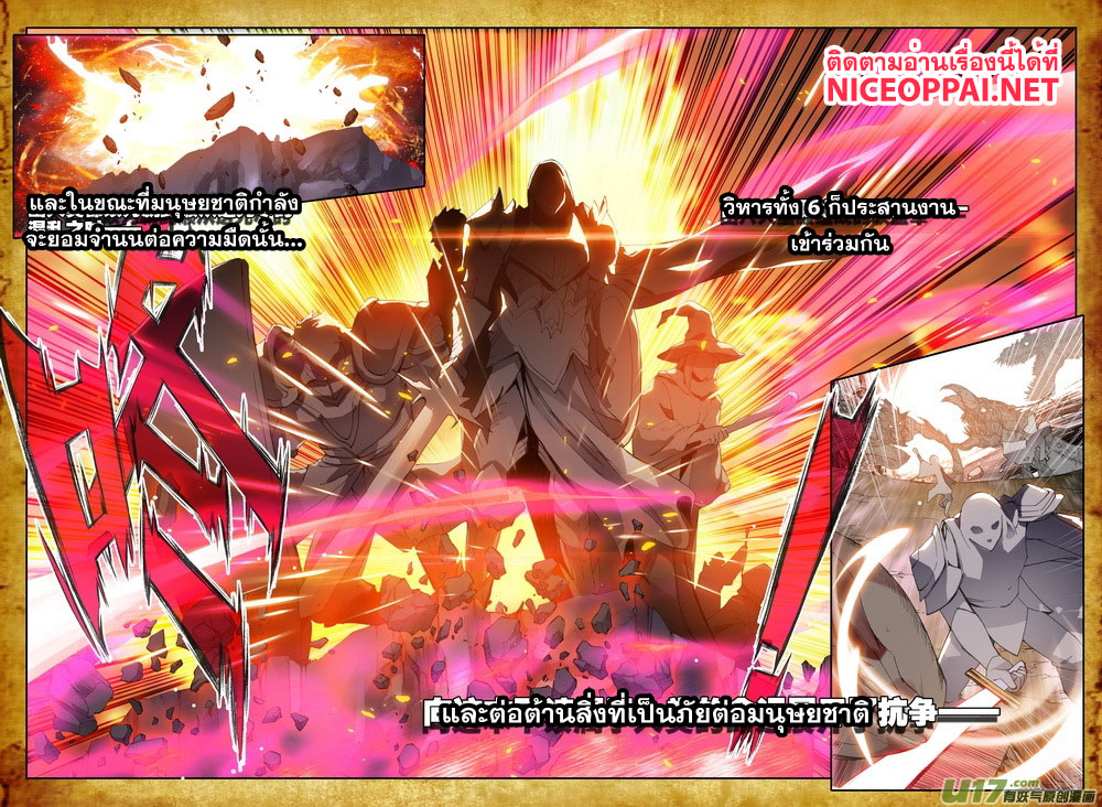 Shen Yin Wang Zuo ผนึกเทพบัลลังก์ราชันย์ 53-ม่านพลังศักดิ์สิทธิ์!