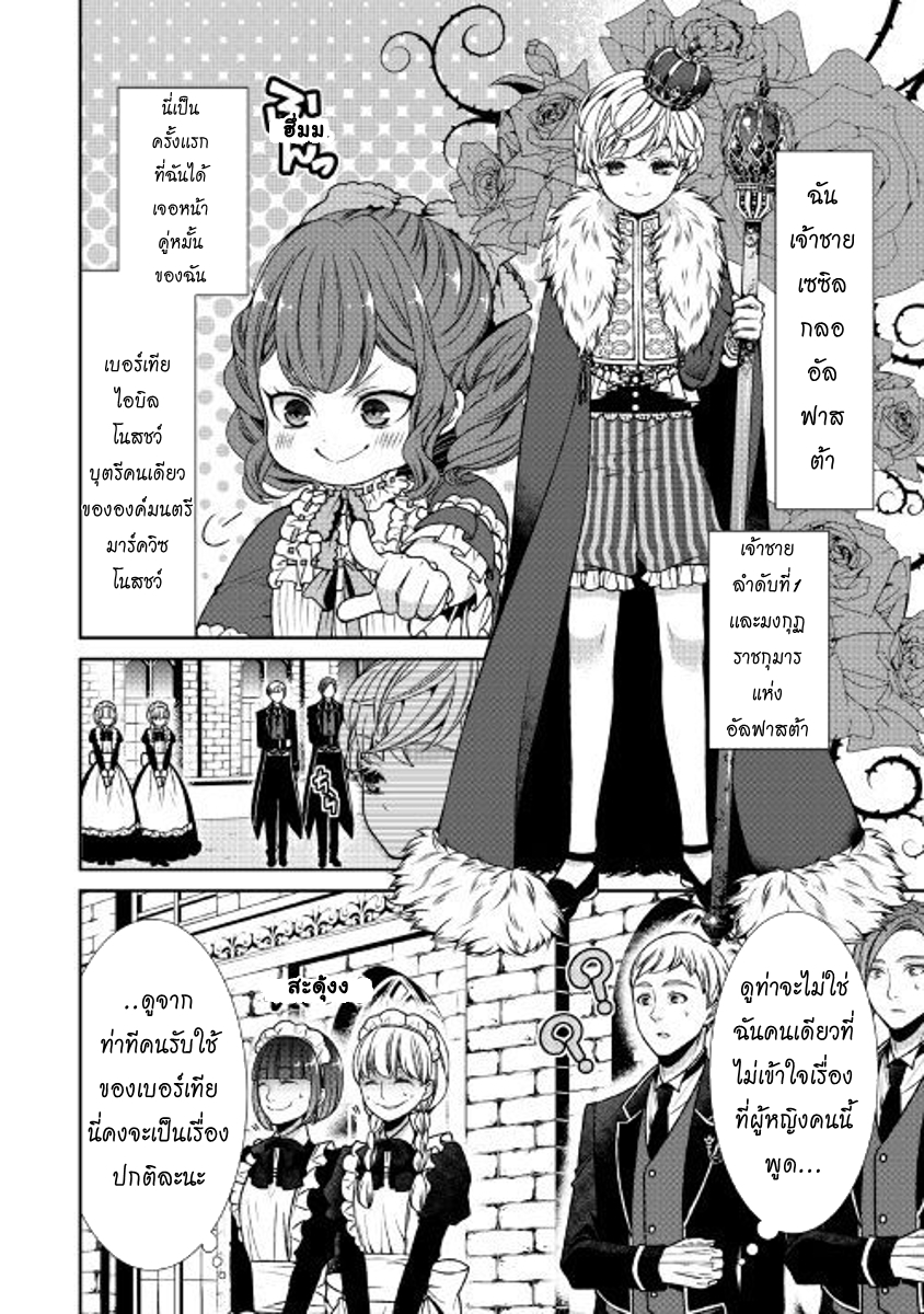 Jishou Akuyaku Reijou na Konyakusha no Kansatsu Kiroku บันทึกสังเกตการณ์คุณคู่หมั้นผู้ประกาศตัวเป็นนางร้าย 1-1