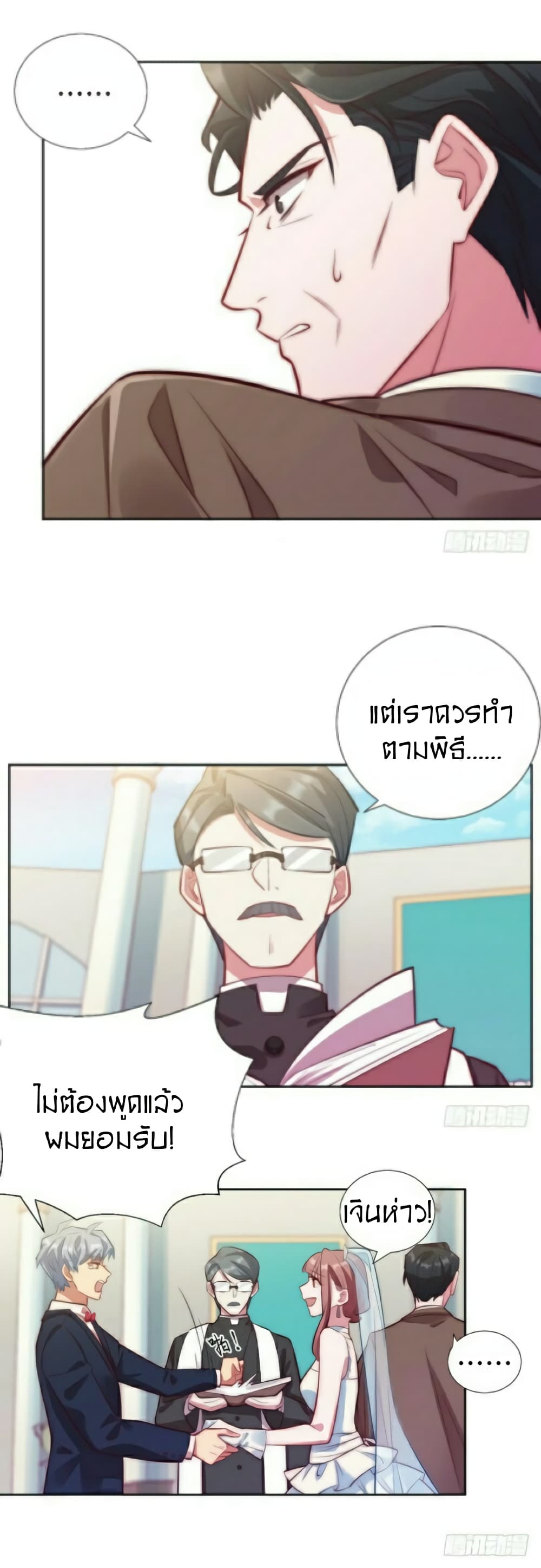 Father-in-law become to My  Wife 1-ปรากฏการณ์เหนือธรรมชาติในงานแต่ง