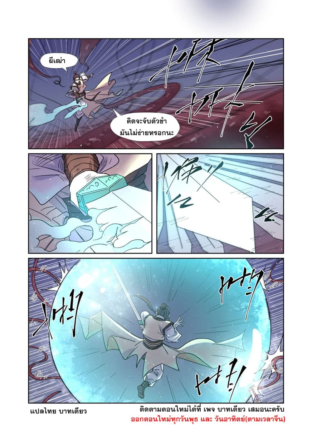 Tales of Demons and Gods 271-271